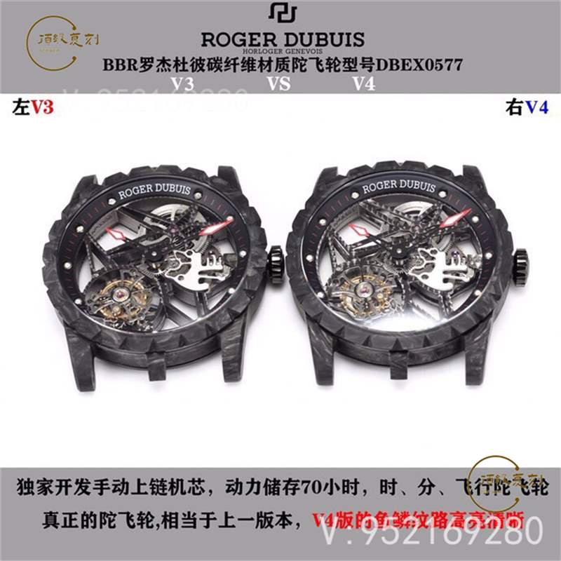 BBR廠羅杰杜彼王者系列dbex0577碳纖維陀飛輪復(fù)刻表對(duì)比評(píng)測-復(fù)刻表