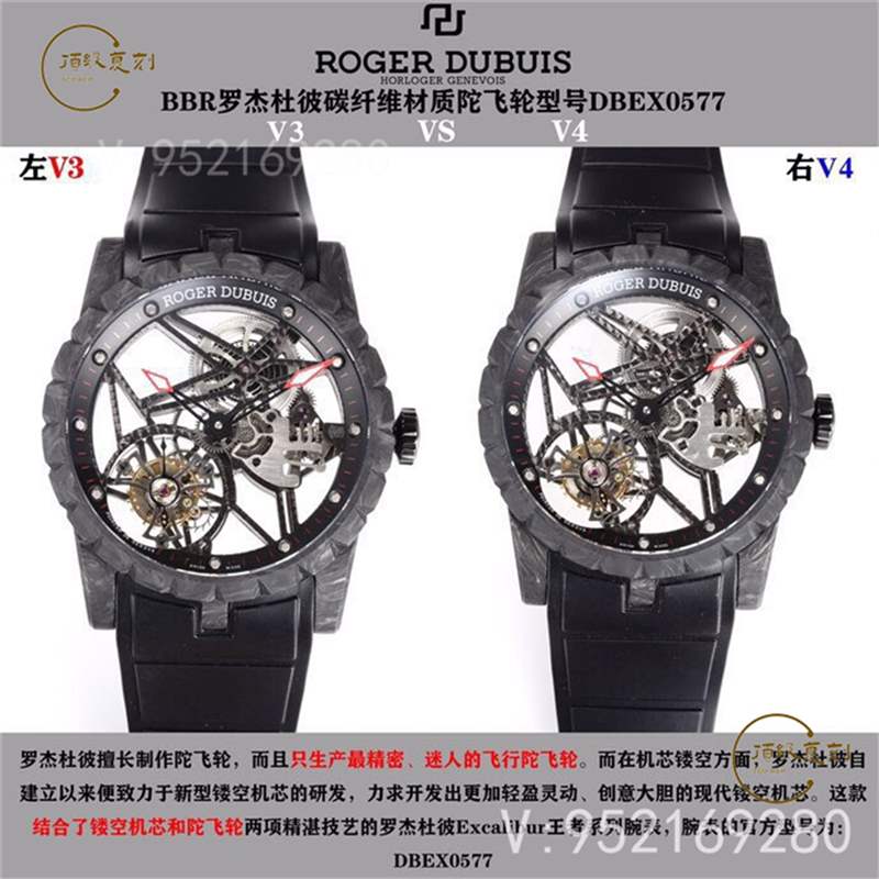 BBR廠羅杰杜彼王者系列dbex0577碳纖維陀飛輪復(fù)刻表對(duì)比評(píng)測-復(fù)刻表