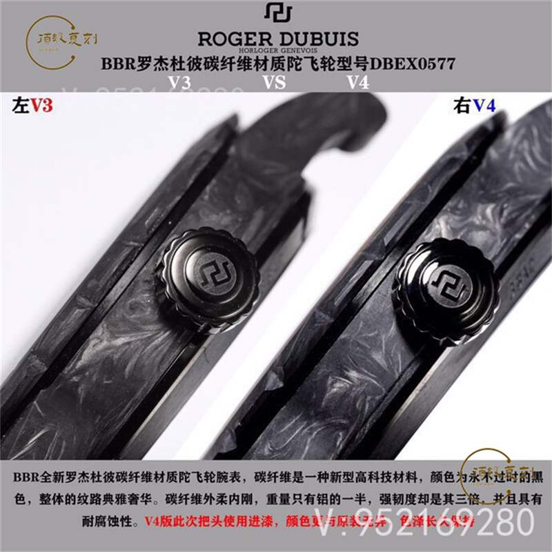 BBR廠羅杰杜彼王者系列dbex0577碳纖維陀飛輪復(fù)刻表對(duì)比評(píng)測-復(fù)刻表