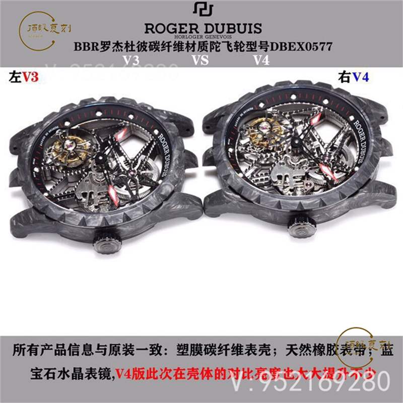 BBR廠羅杰杜彼王者系列dbex0577碳纖維陀飛輪復(fù)刻表對(duì)比評(píng)測-復(fù)刻表