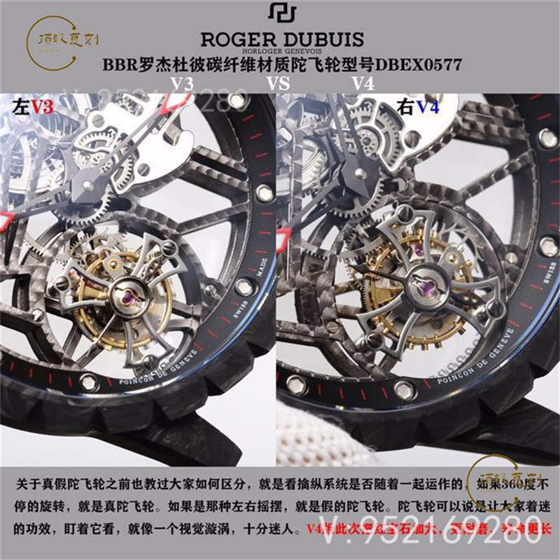 BBR廠羅杰杜彼王者系列dbex0577碳纖維陀飛輪復(fù)刻表對(duì)比評(píng)測-復(fù)刻表
