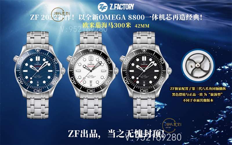 ZF廠歐米茄海馬300獨家黑色旋渦擺輪,超越vs廠和or廠海馬-復(fù)刻表