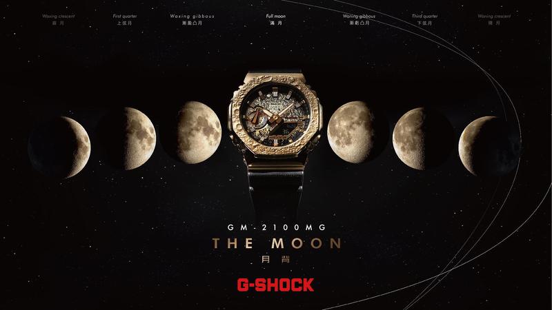 一萬(wàn)元以下的「月之暗面」?G-SHOCK推出The Moon限量腕表-復(fù)刻表